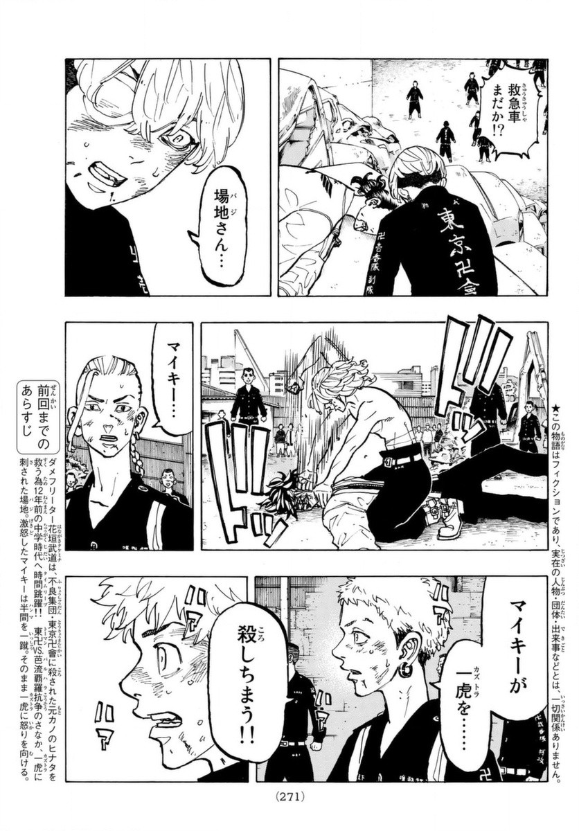 Tokyo Revengers Chapter 60 3ページ
