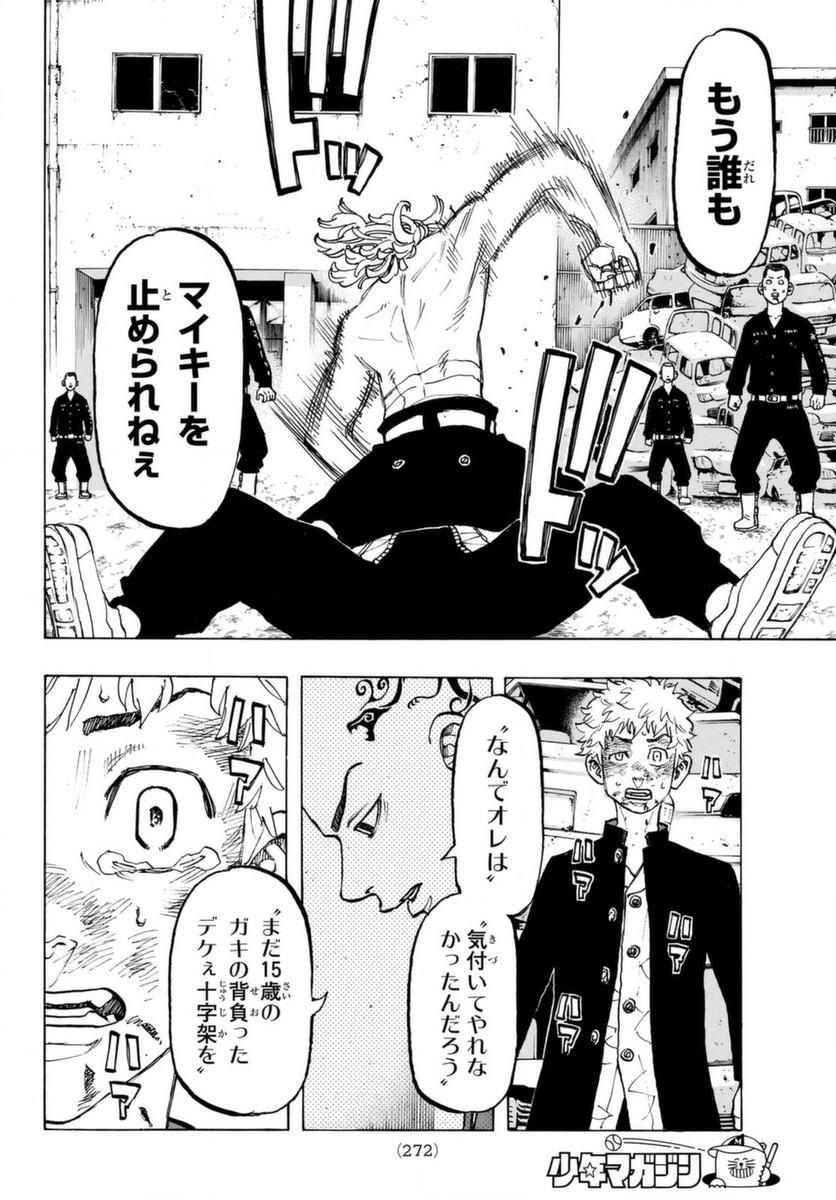 Tokyo Revengers Chapter 60 4ページ