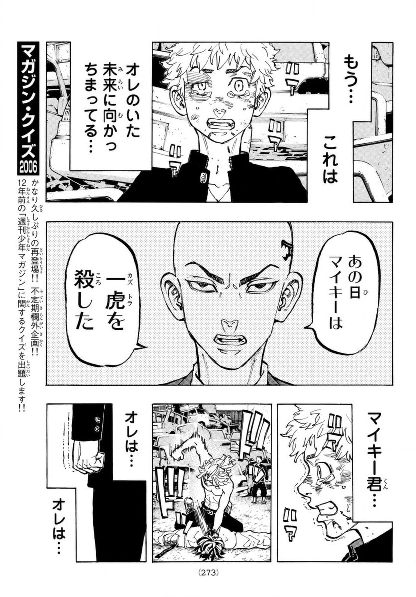Tokyo Revengers Chapter 60 5ページ
