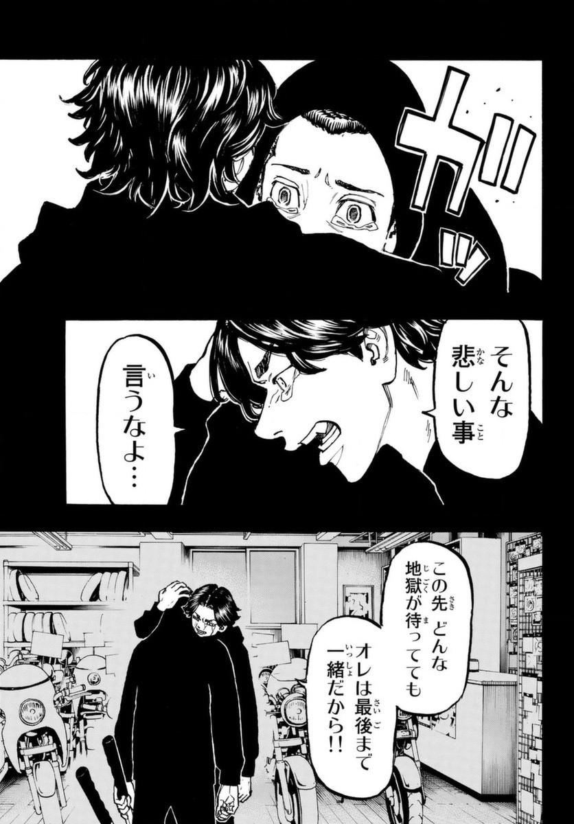 Tokyo Revengers Chapter 60 9ページ