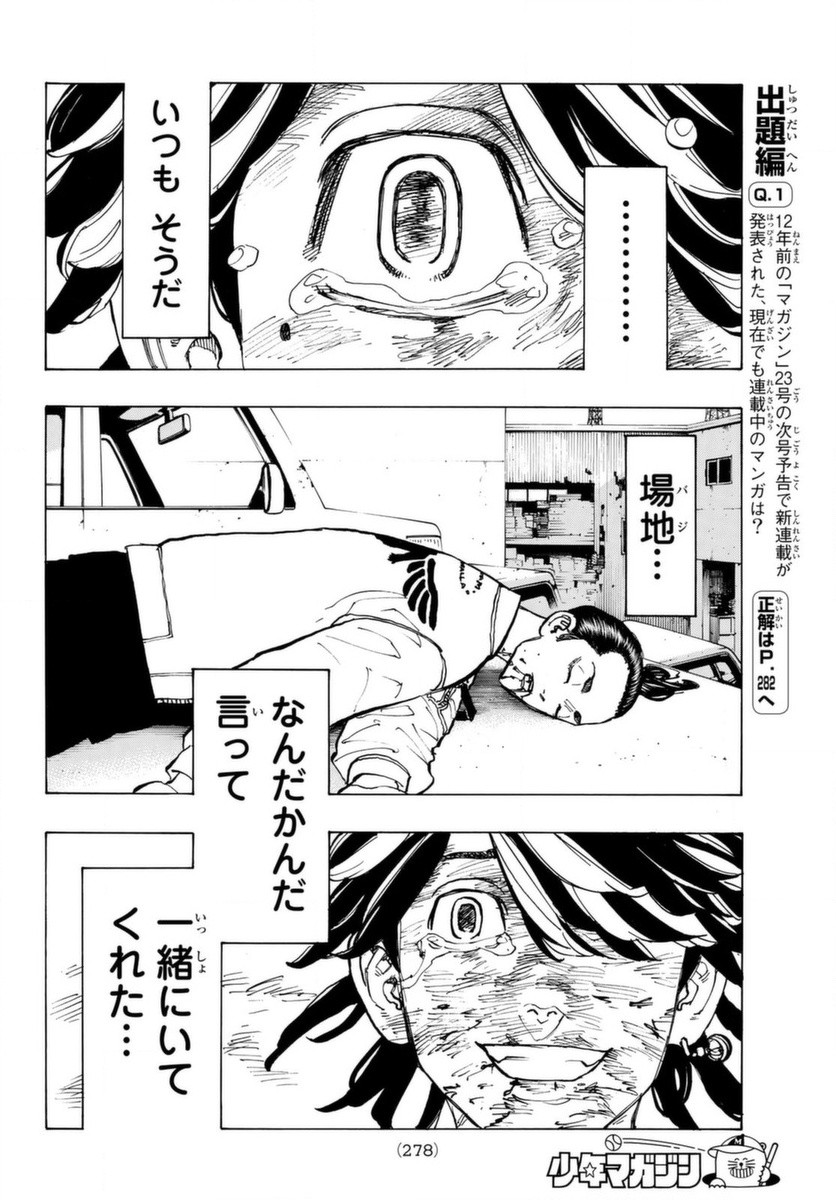 Tokyo Revengers Chapter 60 10ページ