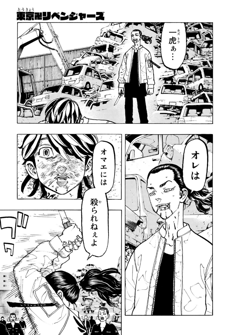 Tokyo Revengers Chapter 61 1ページ