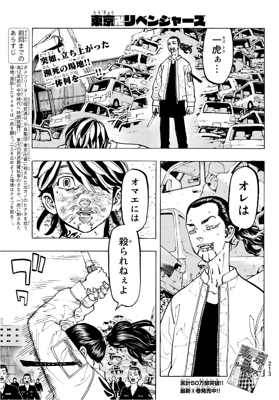 Tokyo Revengers Chapter 61 2ページ