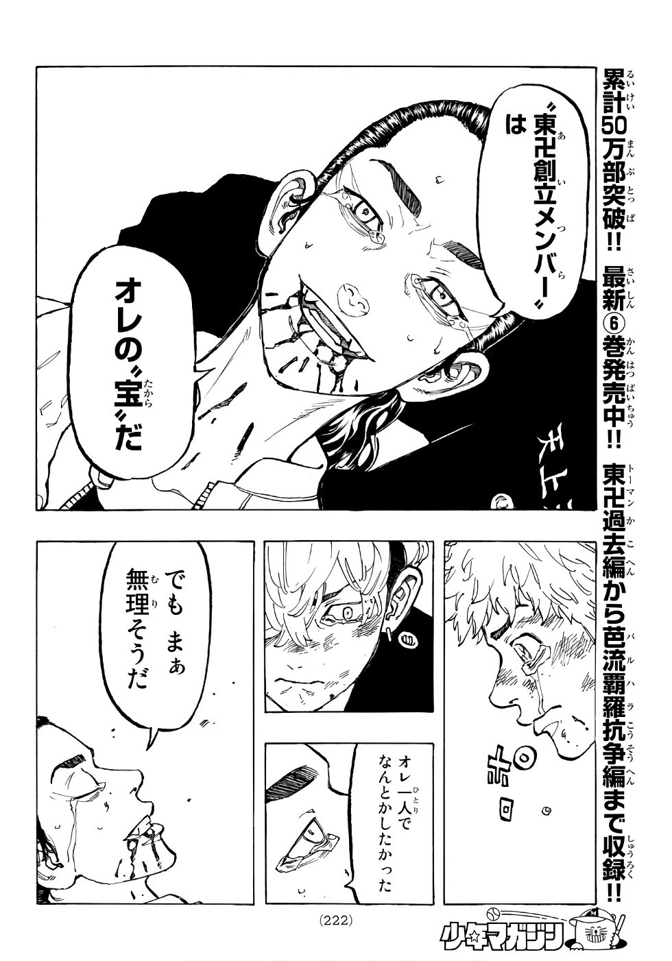 Tokyo Revengers Chapter 61 11ページ