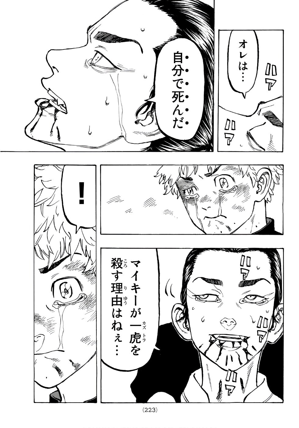 Tokyo Revengers Chapter 61 12ページ