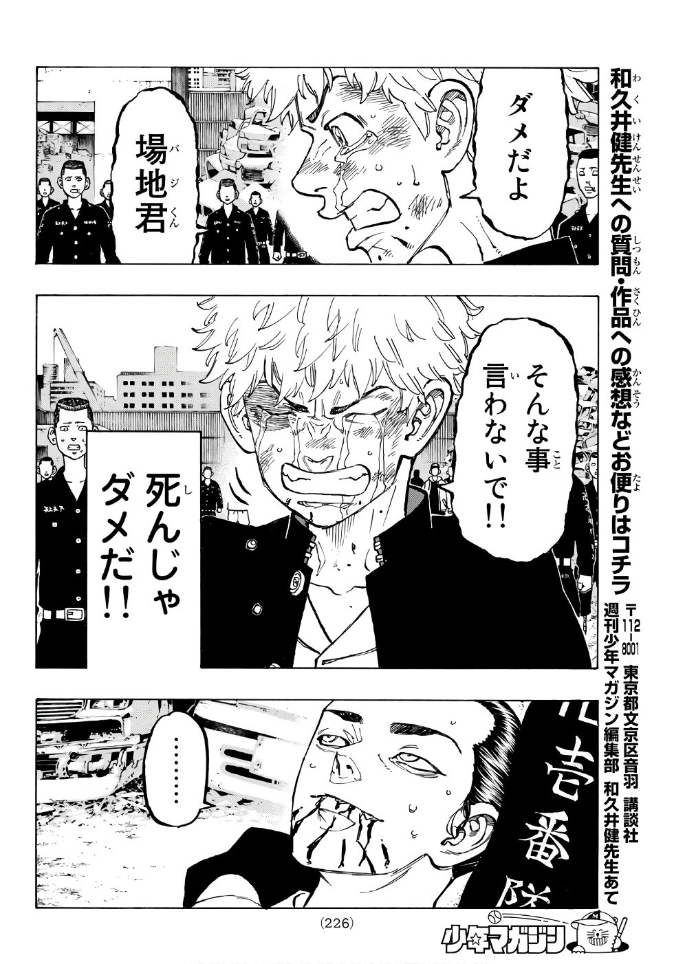 Tokyo Revengers Chapter 61 15ページ