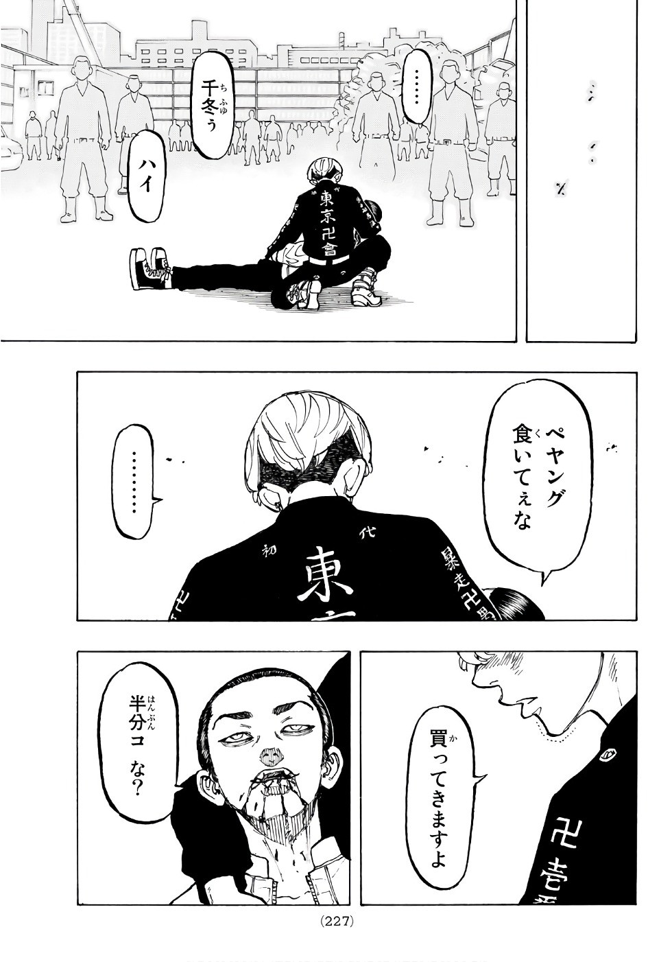 Tokyo Revengers Chapter 61 16ページ