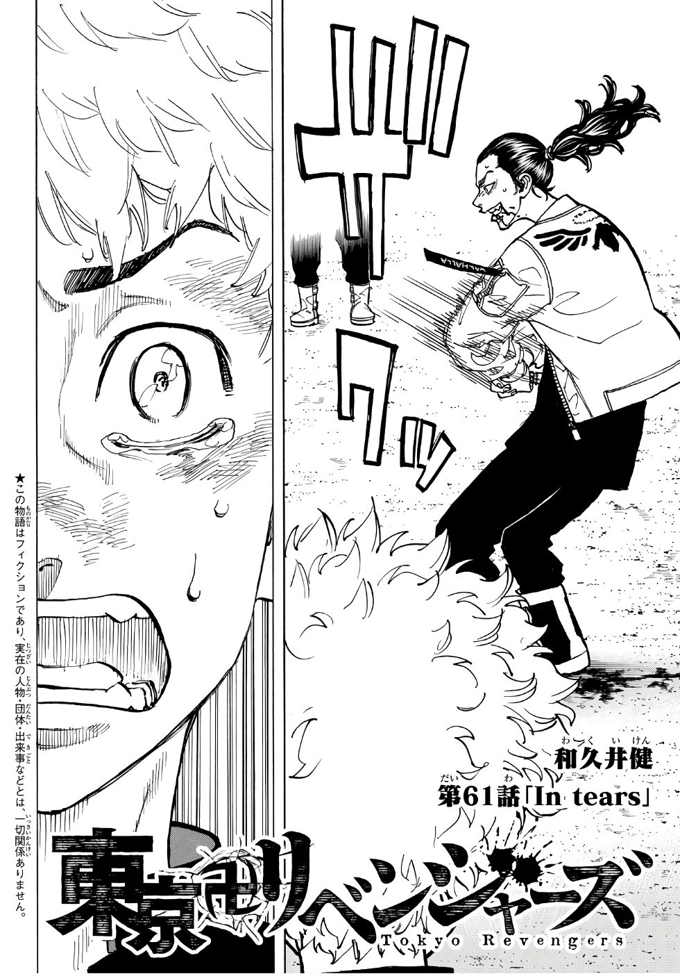 Tokyo Revengers Chapter 61 3ページ