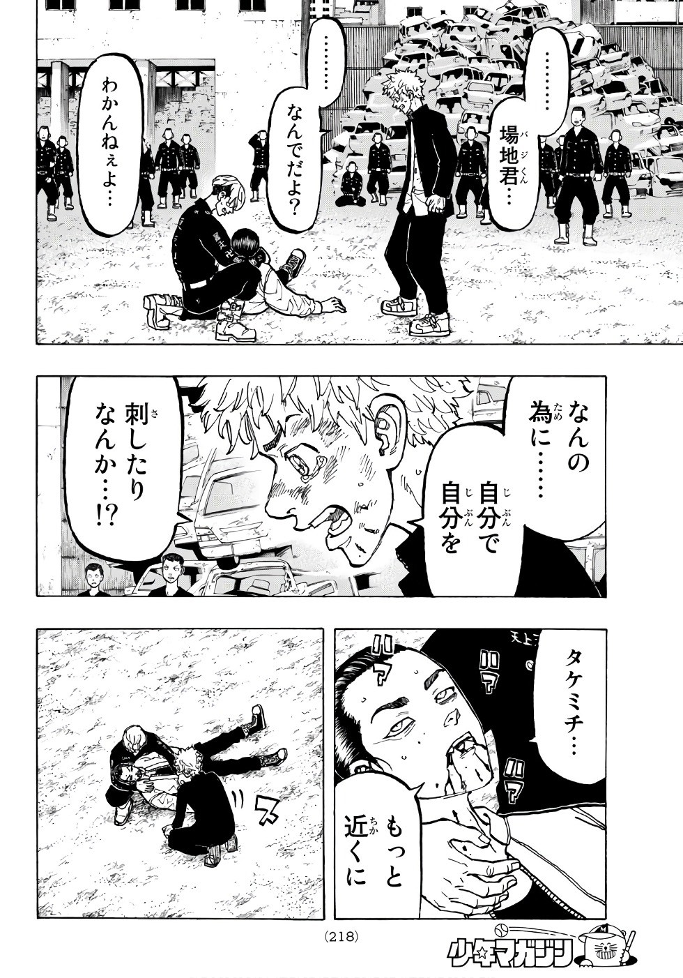 Tokyo Revengers Chapter 61 7ページ
