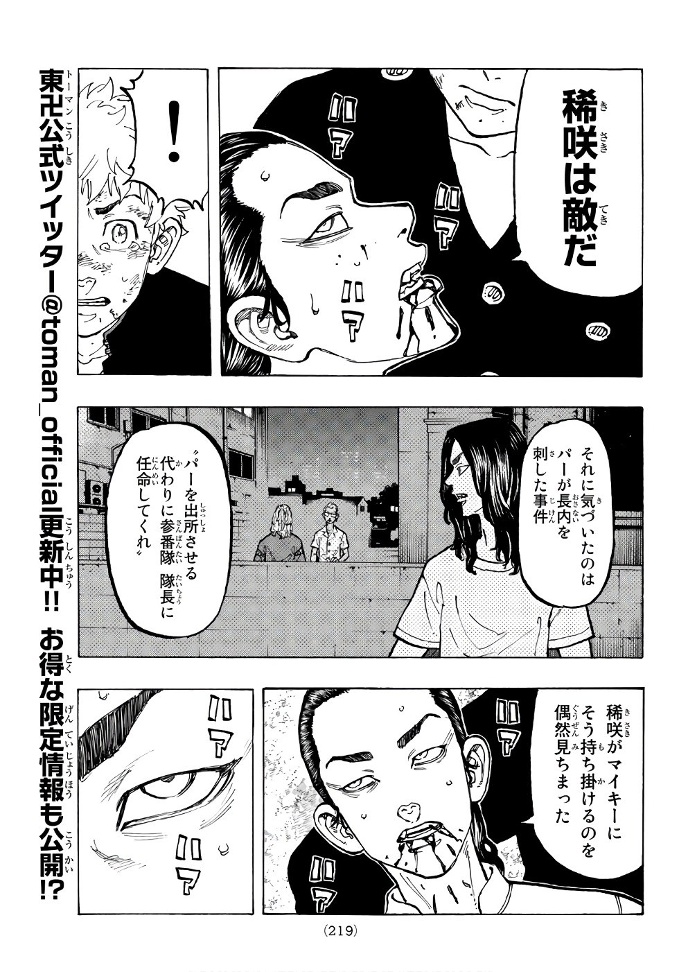 Tokyo Revengers Chapter 61 8ページ
