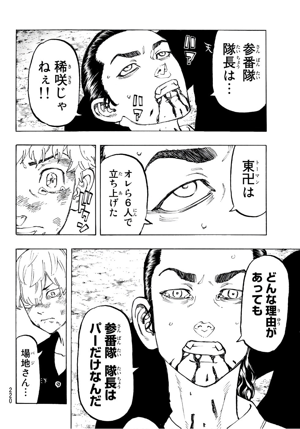 Tokyo Revengers Chapter 61 9ページ