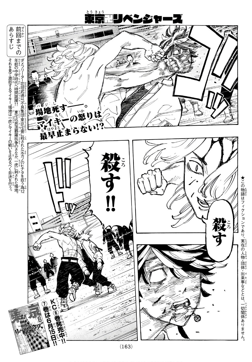 Tokyo Revengers Chapter 62 1ページ