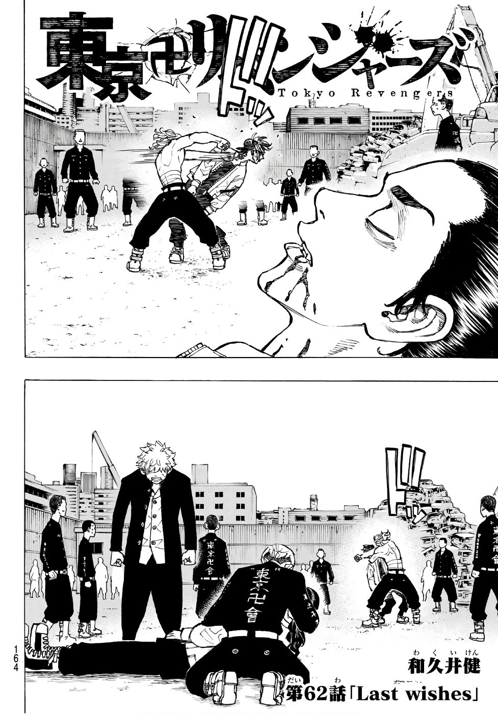 Tokyo Revengers Chapter 62 2ページ