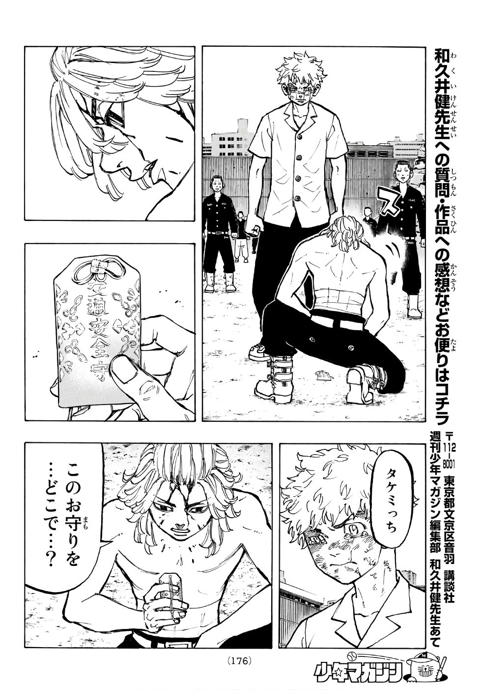 Tokyo Revengers Chapter 62 14ページ