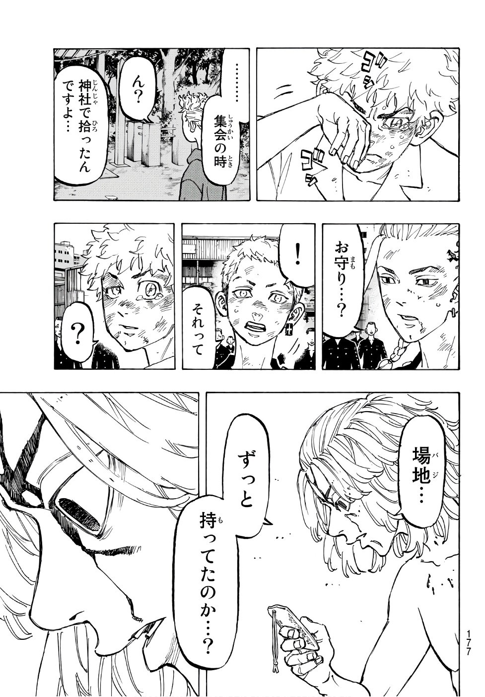 Tokyo Revengers Chapter 62 15ページ