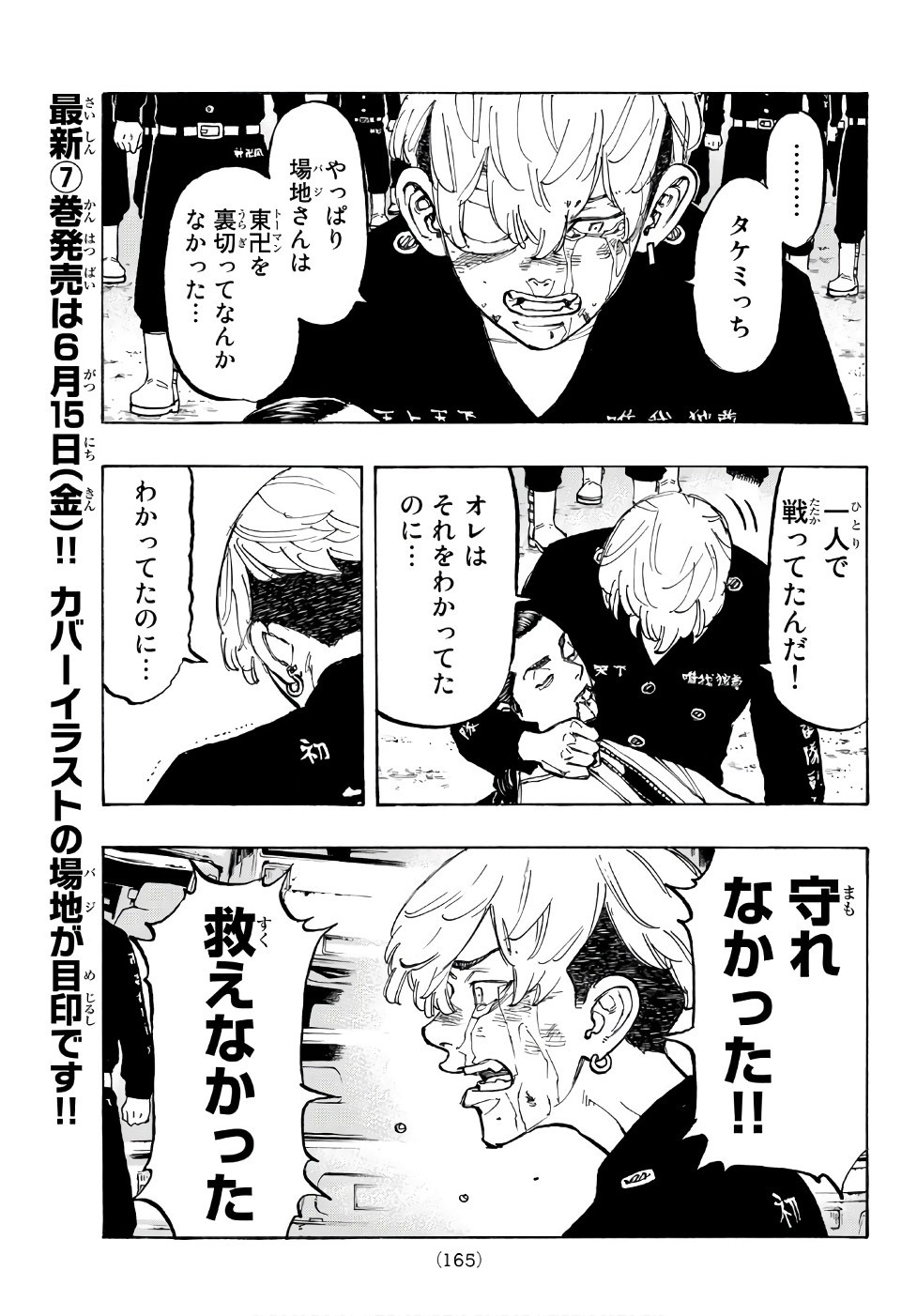 Tokyo Revengers Chapter 62 3ページ