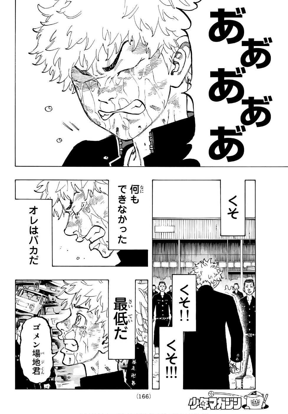 Tokyo Revengers Chapter 62 4ページ