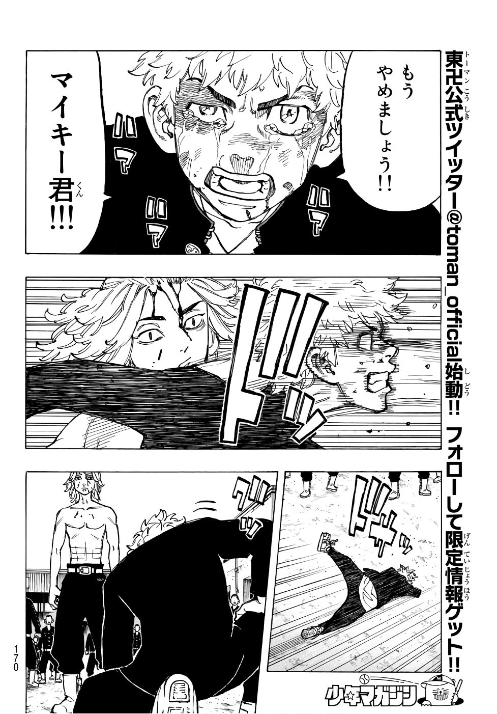 Tokyo Revengers Chapter 62 8ページ