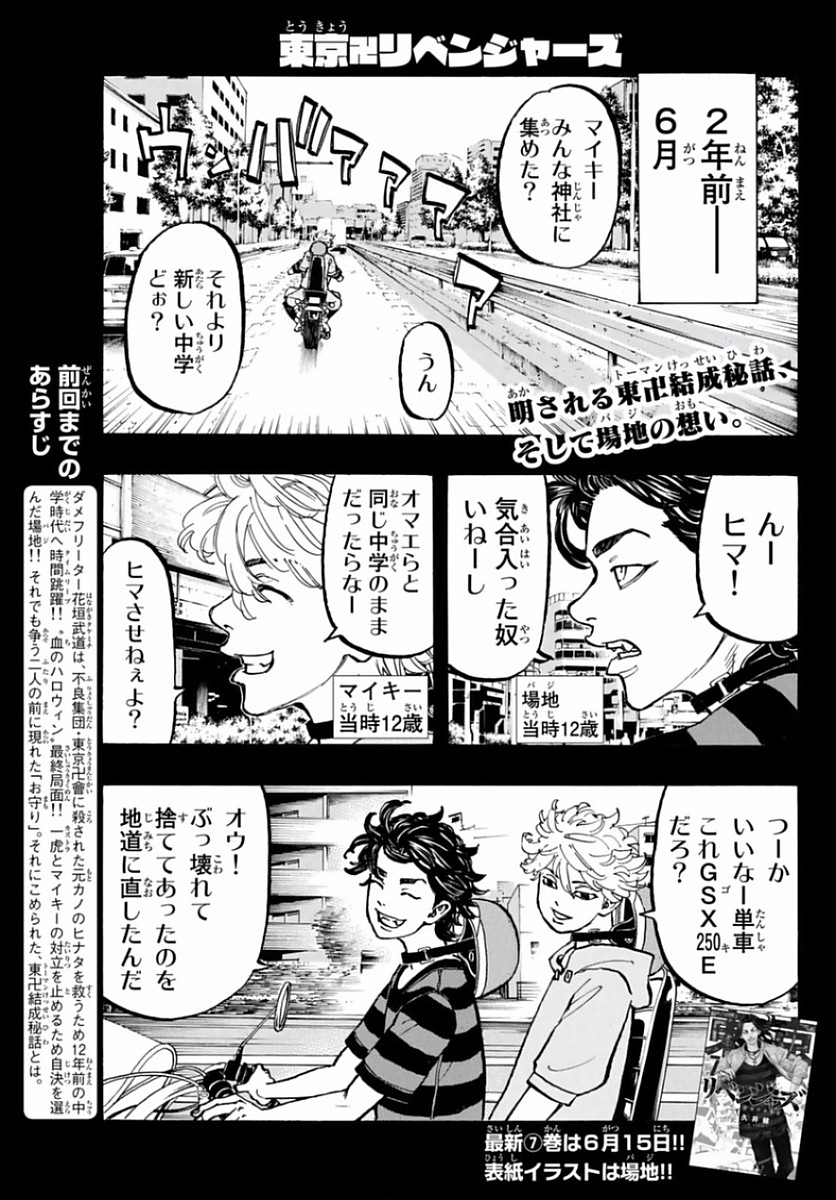 Tokyo Revengers Chapter 63 1ページ