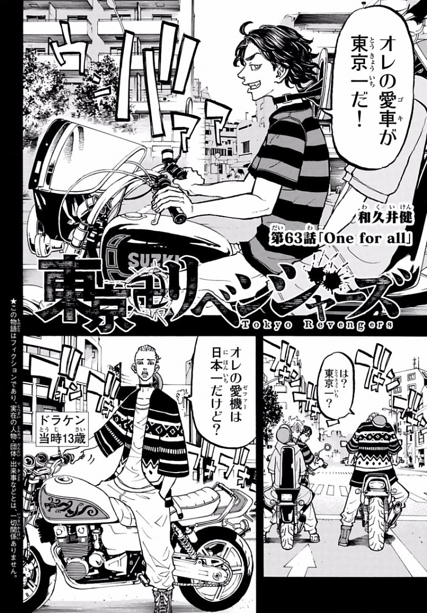 Tokyo Revengers Chapter 63 2ページ