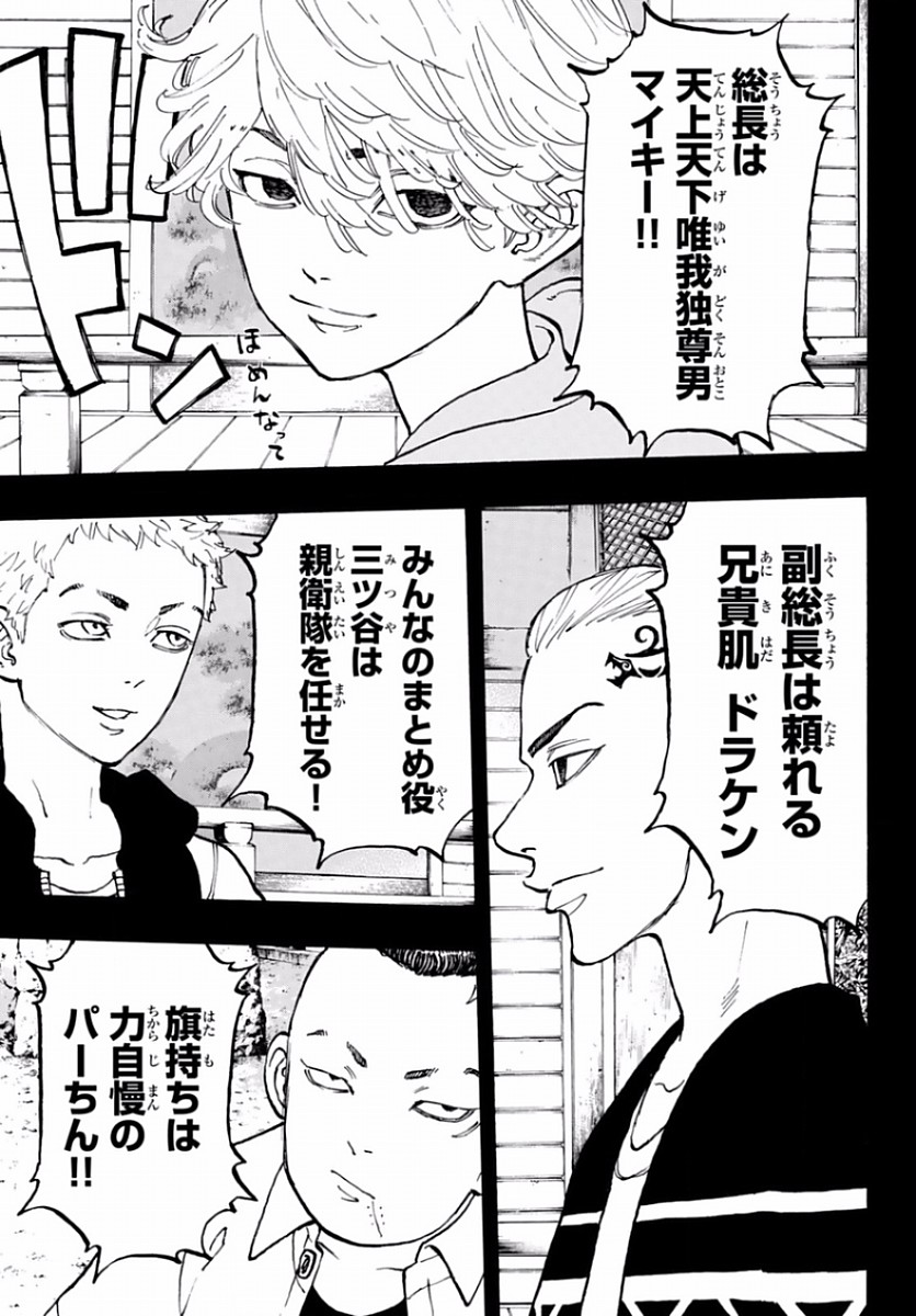 Tokyo Revengers Chapter 63 11ページ