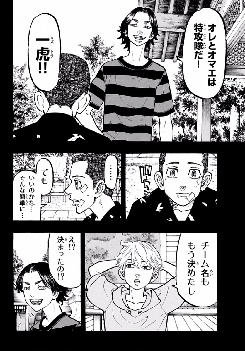 Tokyo Revengers Chapter 63 12ページ