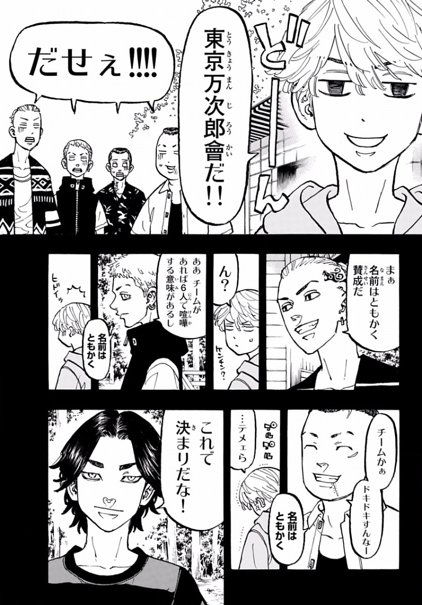 Tokyo Revengers Chapter 63 13ページ