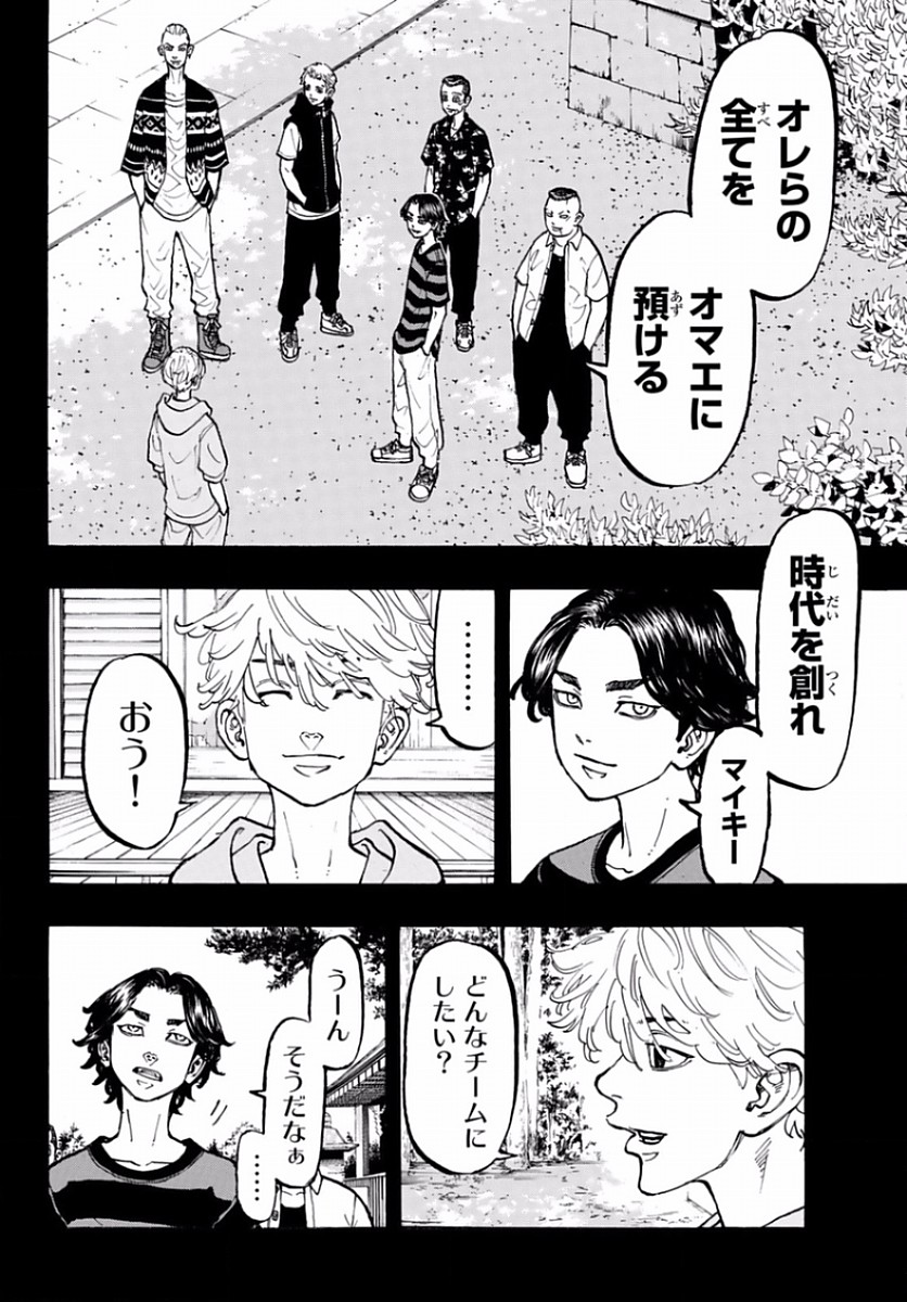 Tokyo Revengers Chapter 63 14ページ