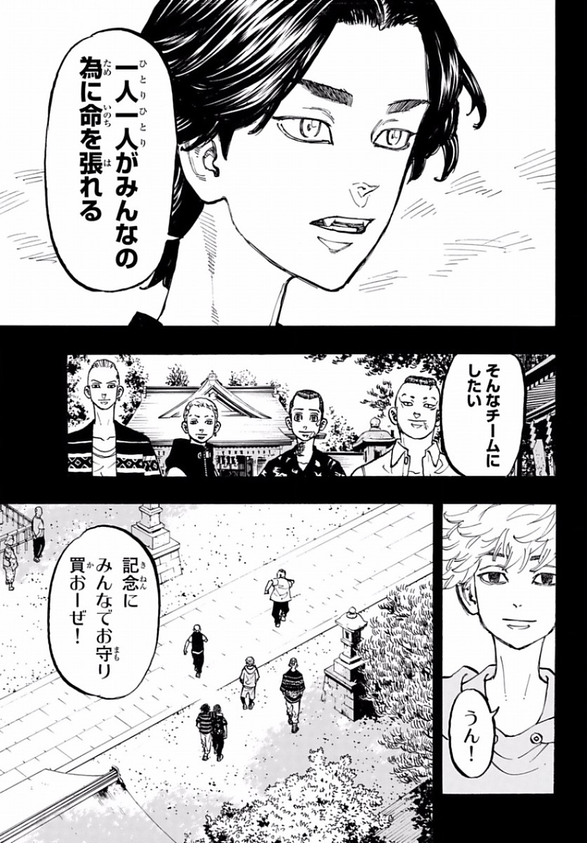 Tokyo Revengers Chapter 63 15ページ