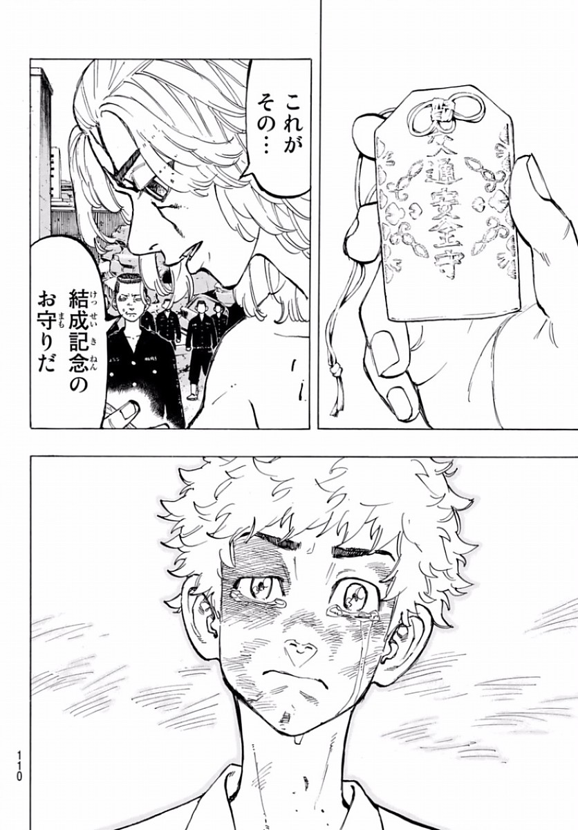 Tokyo Revengers Chapter 63 16ページ