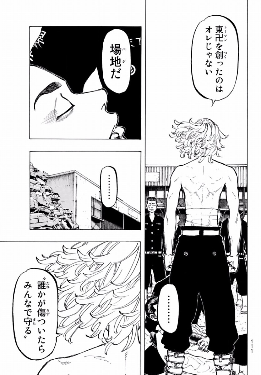 Tokyo Revengers Chapter 63 17ページ