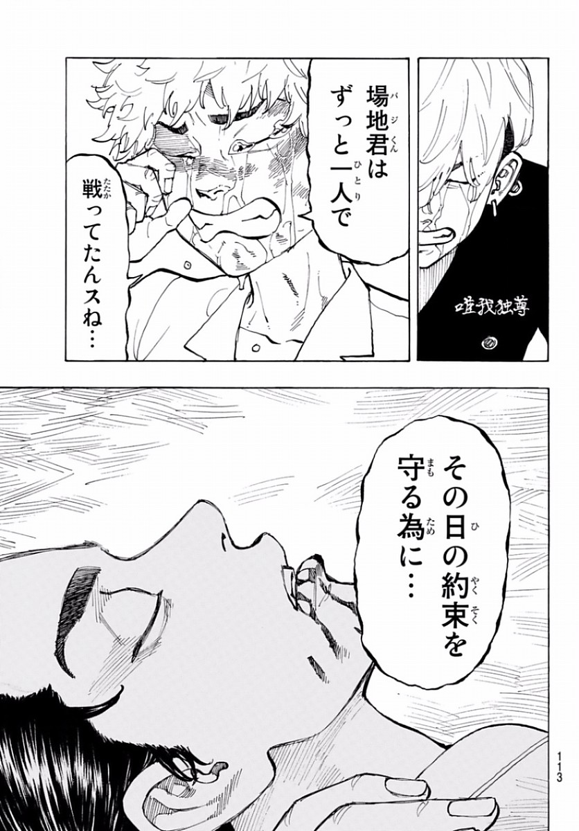 Tokyo Revengers Chapter 63 19ページ