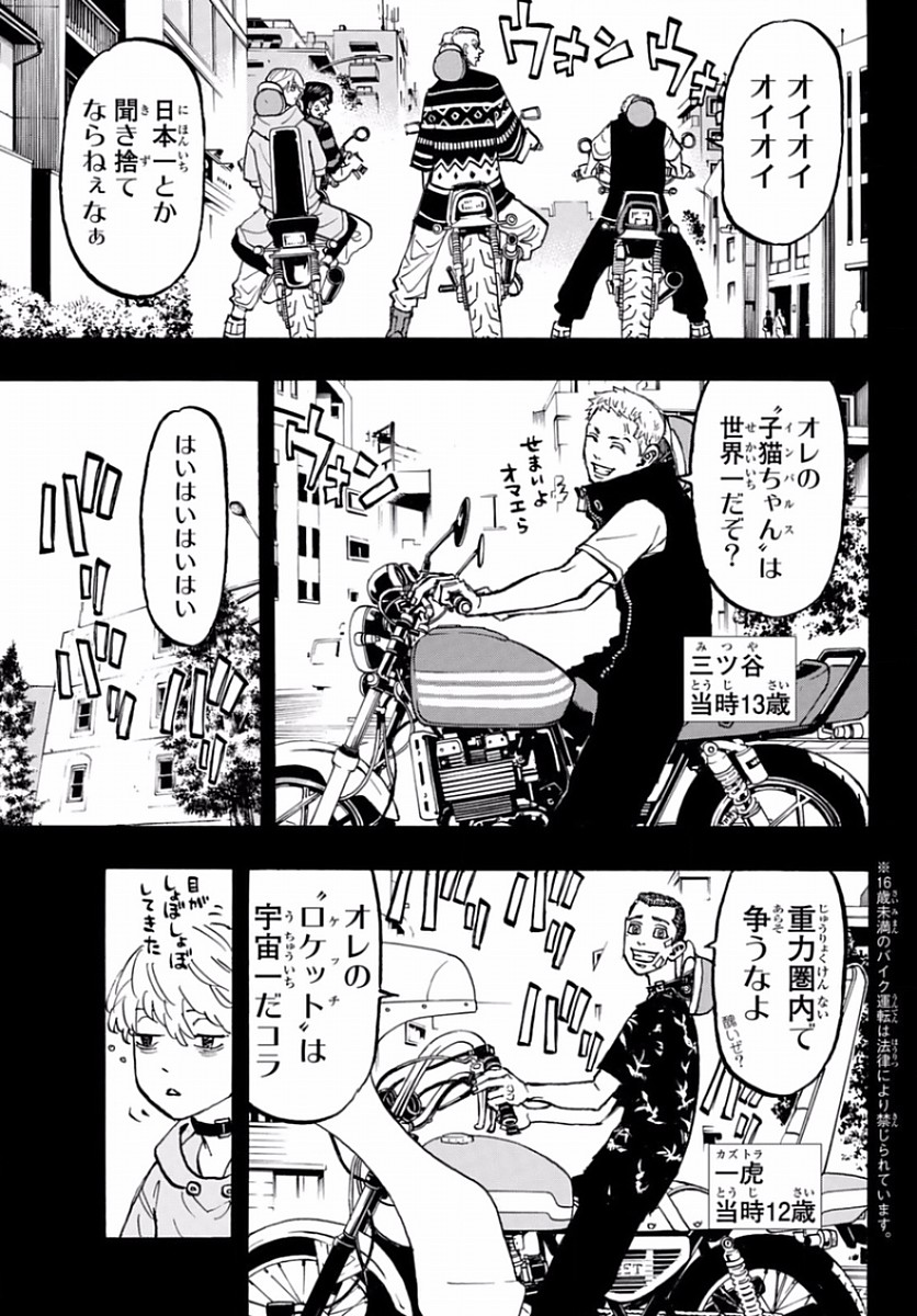Tokyo Revengers Chapter 63 3ページ