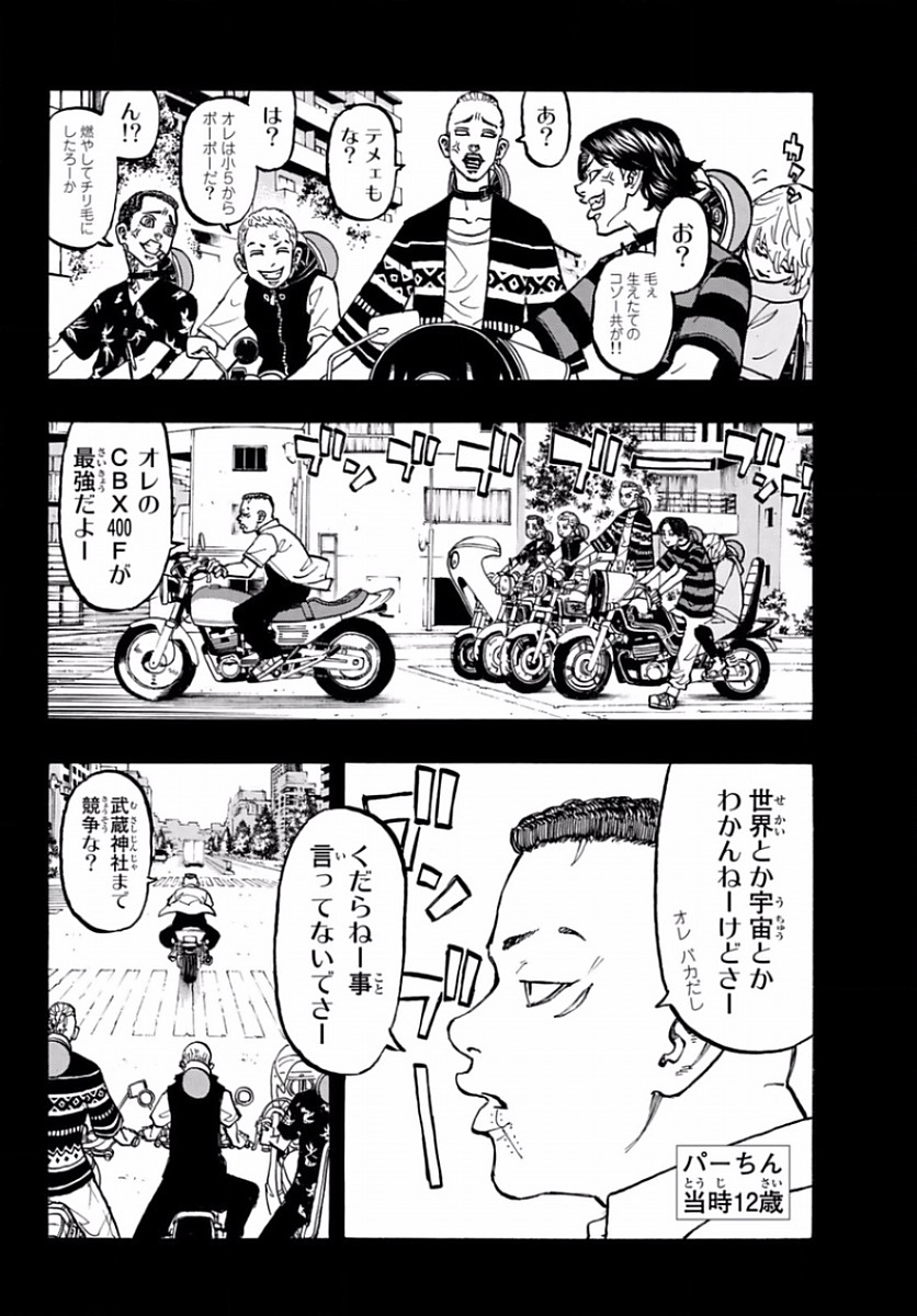 Tokyo Revengers Chapter 63 4ページ