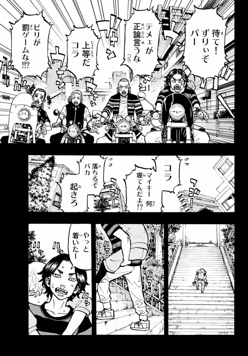 Tokyo Revengers Chapter 63 5ページ