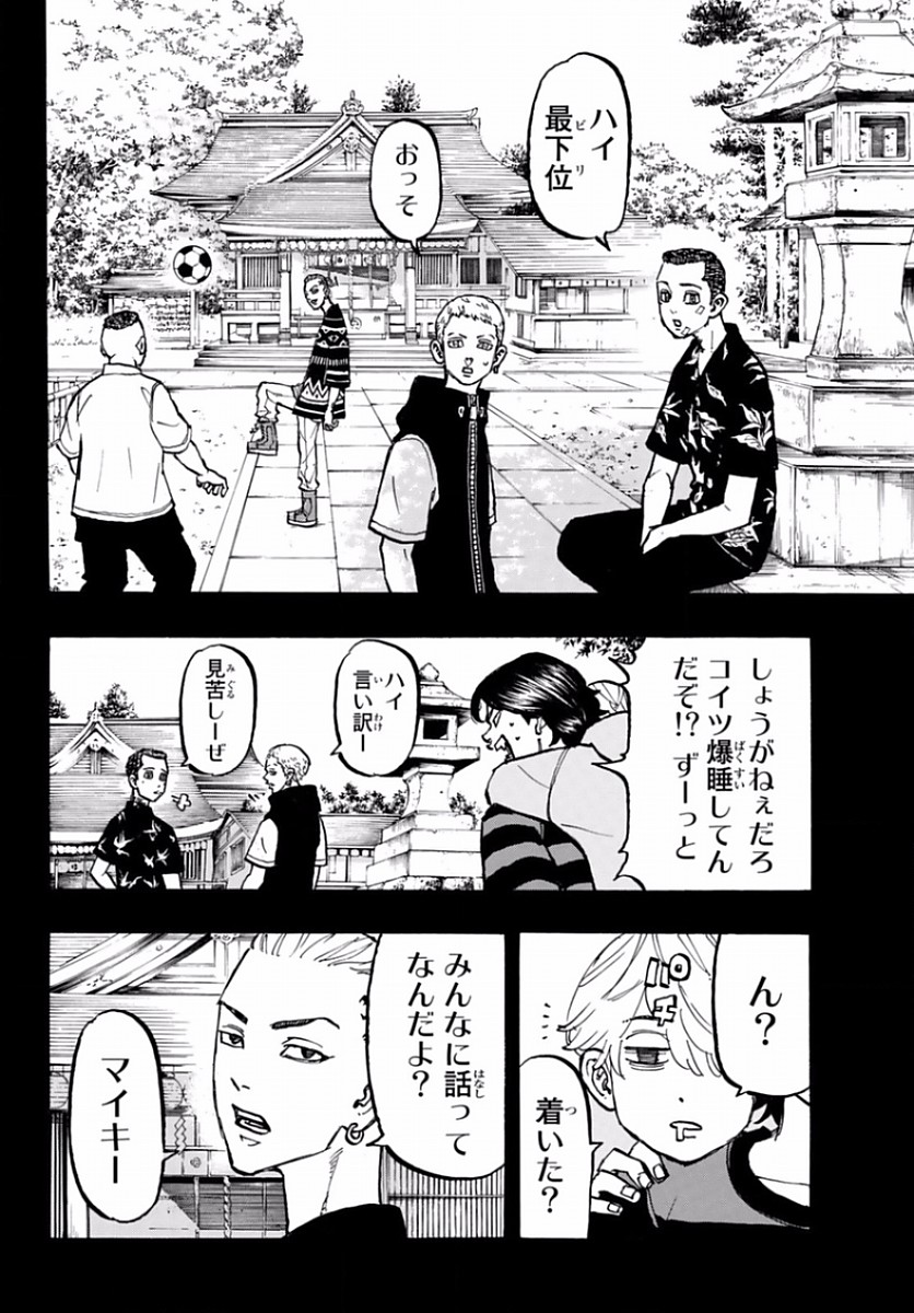 Tokyo Revengers Chapter 63 6ページ
