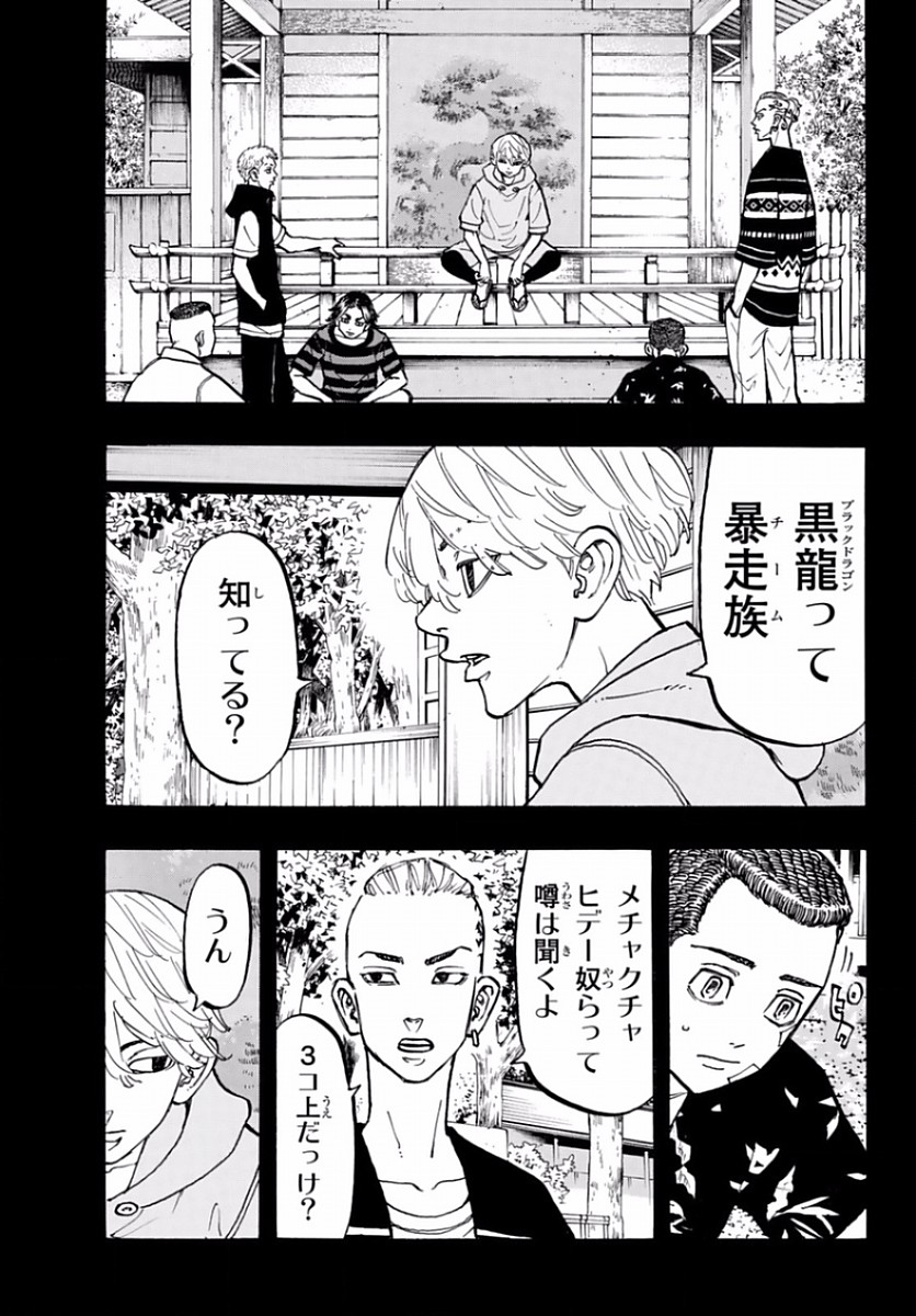 Tokyo Revengers Chapter 63 7ページ