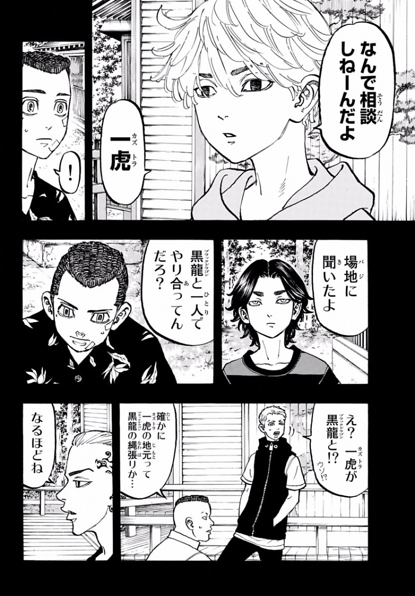 Tokyo Revengers Chapter 63 8ページ