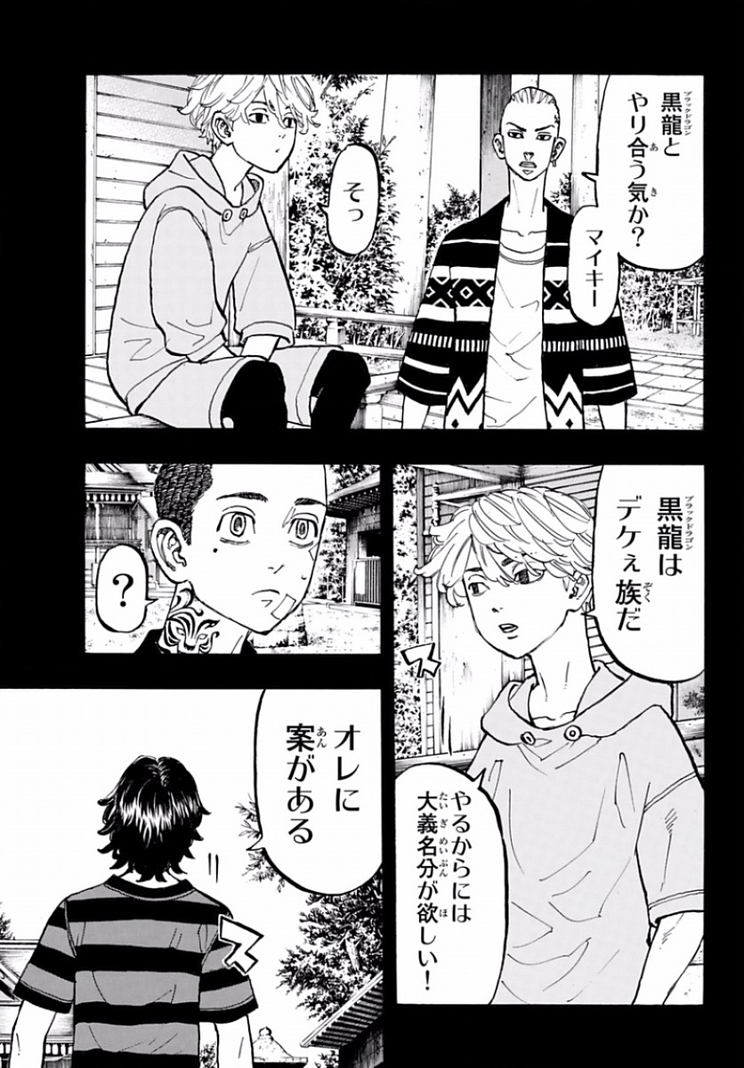 Tokyo Revengers Chapter 63 9ページ