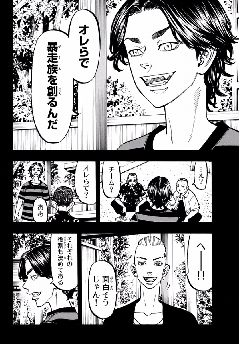 Tokyo Revengers Chapter 63 10ページ