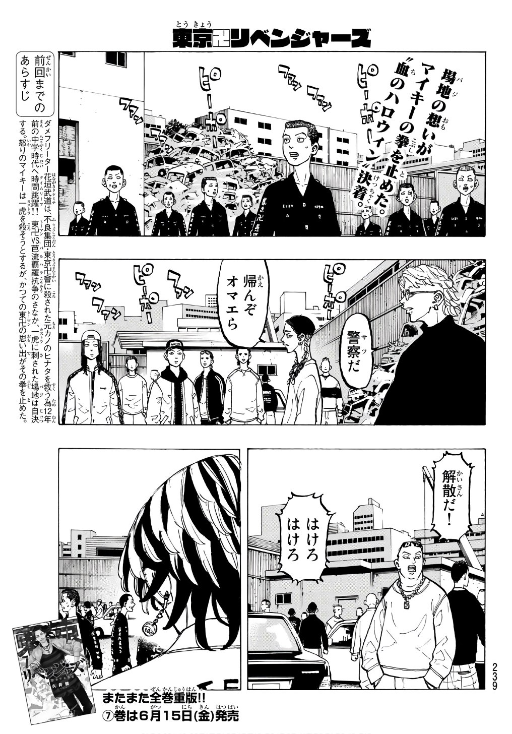 Tokyo Revengers Chapter 64 1ページ