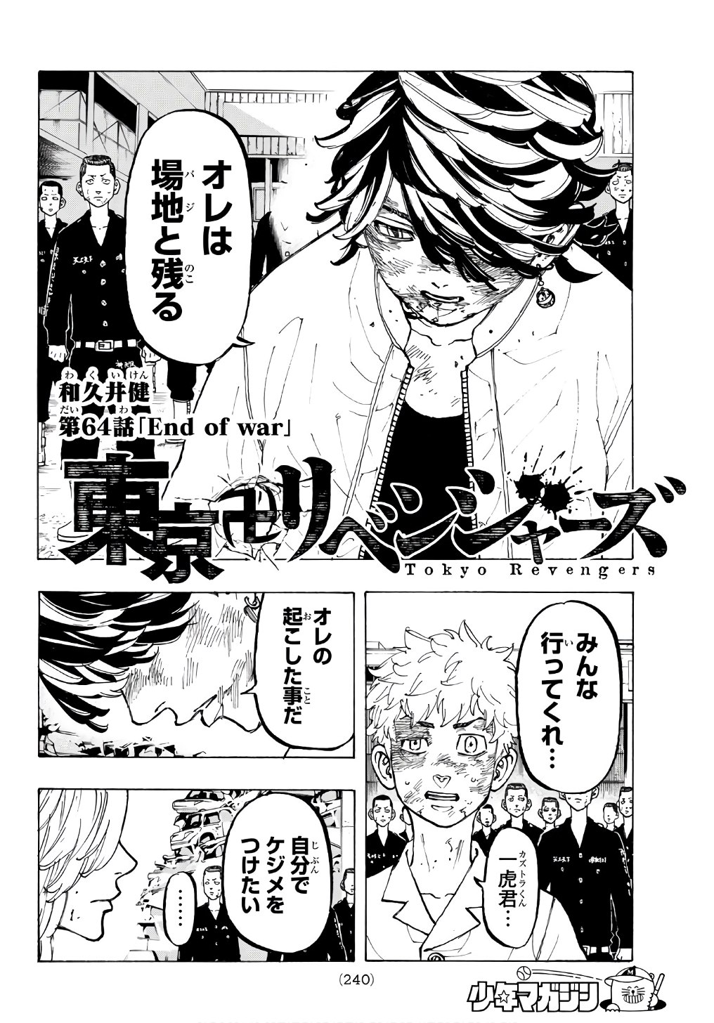 Tokyo Revengers Chapter 64 2ページ