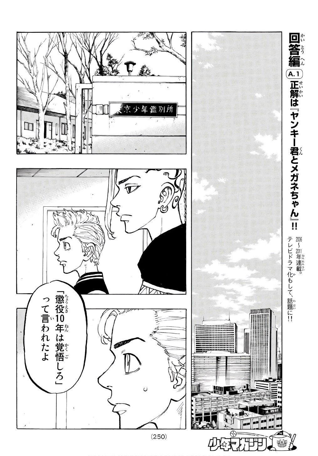 Tokyo Revengers Chapter 64 12ページ