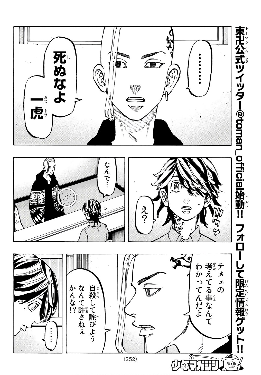 Tokyo Revengers Chapter 64 14ページ