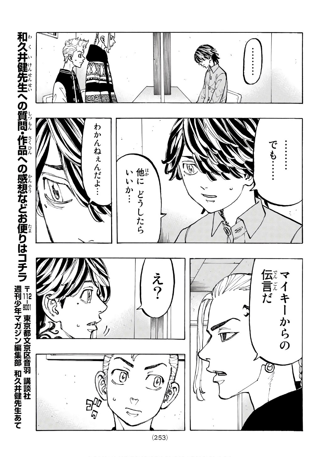 Tokyo Revengers Chapter 64 15ページ
