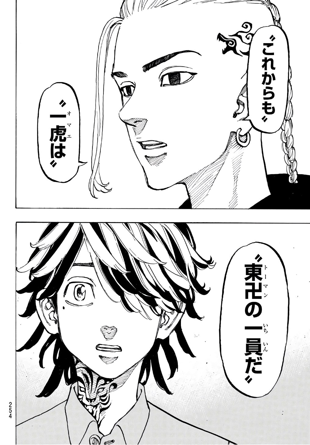Tokyo Revengers Chapter 64 16ページ
