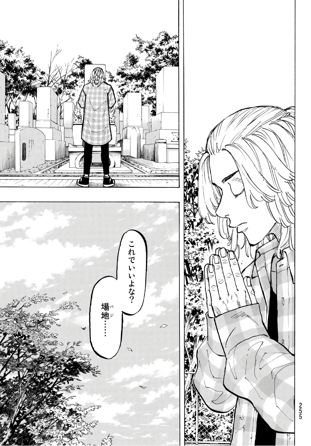 Tokyo Revengers Chapter 64 17ページ