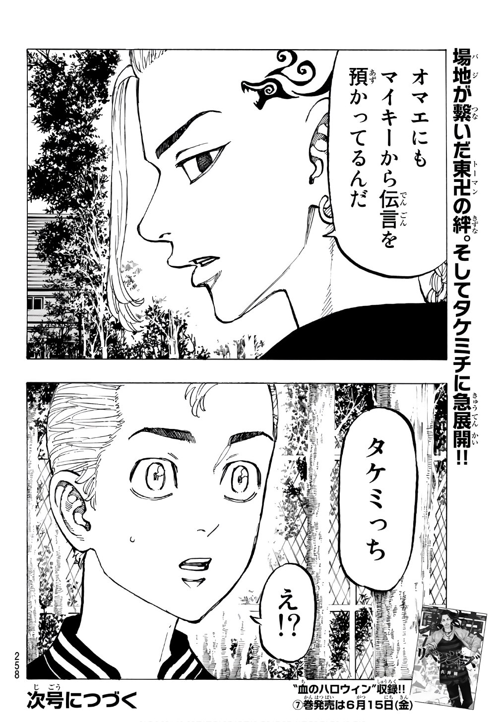 Tokyo Revengers Chapter 64 20ページ
