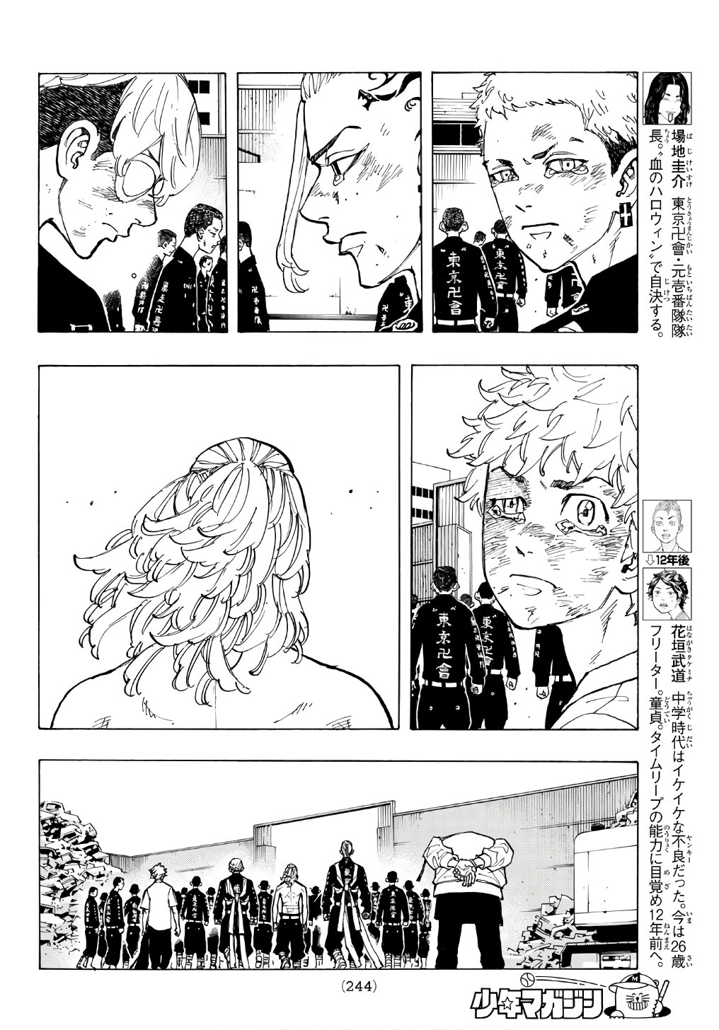 Tokyo Revengers Chapter 64 6ページ