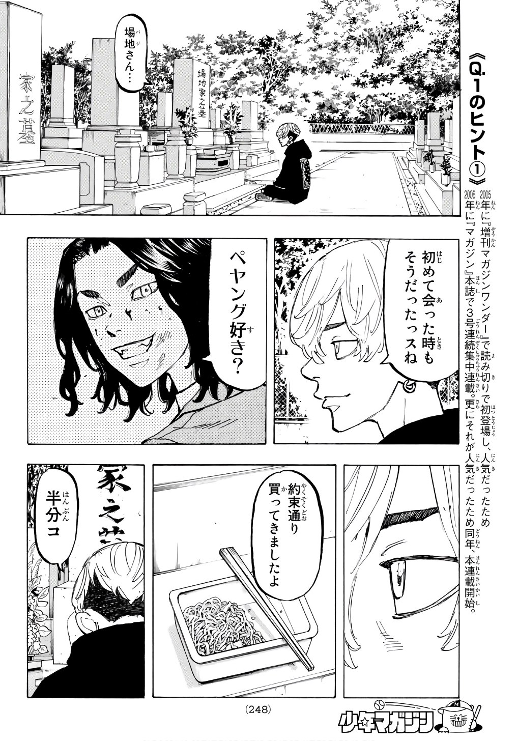 Tokyo Revengers Chapter 64 10ページ